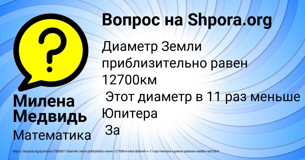 Картинка с текстом вопроса от пользователя Милена Медвидь