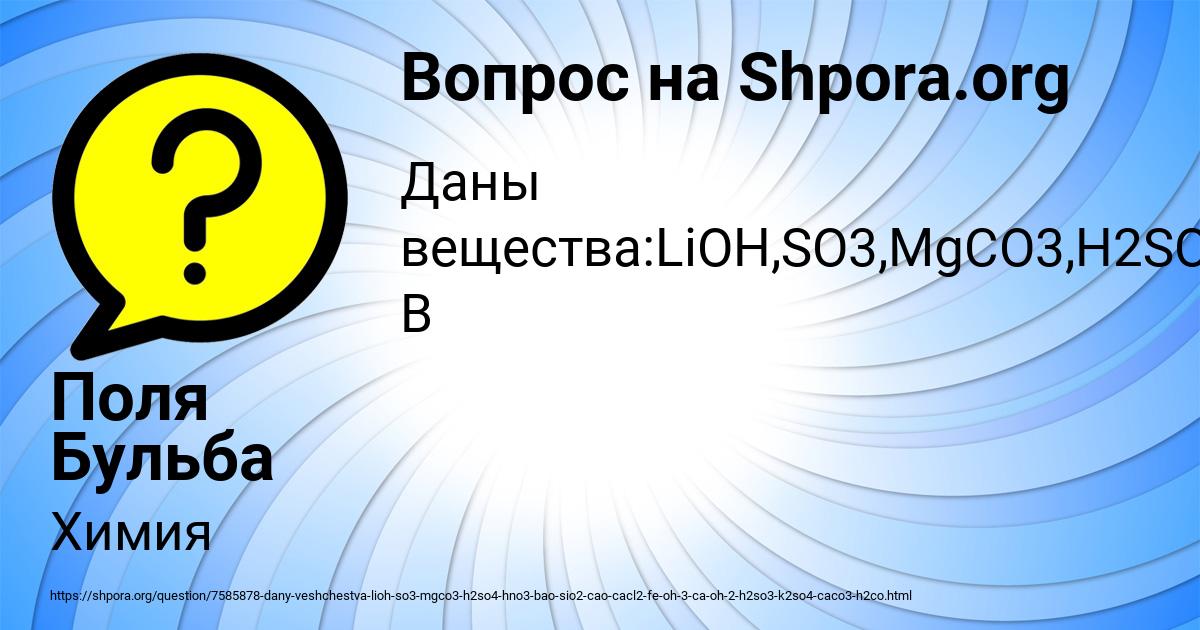 Картинка с текстом вопроса от пользователя Поля Бульба
