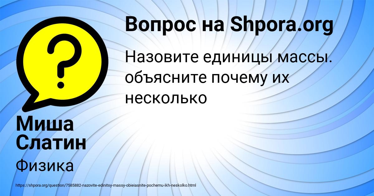 Картинка с текстом вопроса от пользователя Миша Слатин