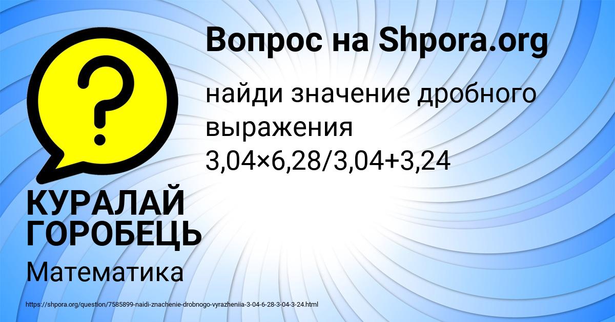 Картинка с текстом вопроса от пользователя КУРАЛАЙ ГОРОБЕЦЬ