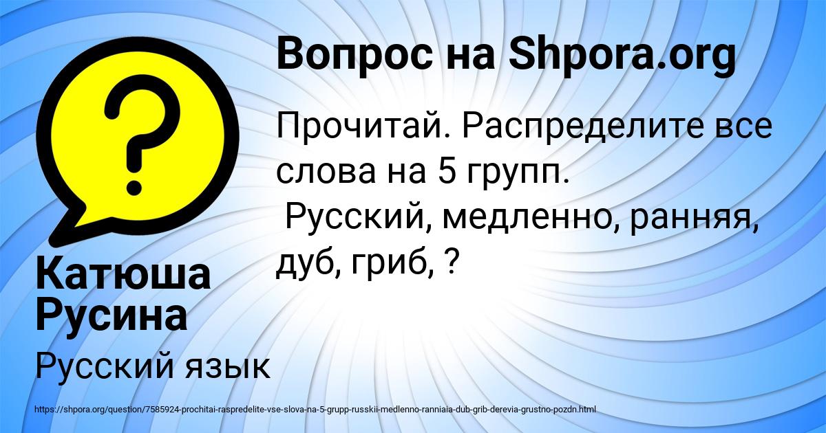 Картинка с текстом вопроса от пользователя Катюша Русина