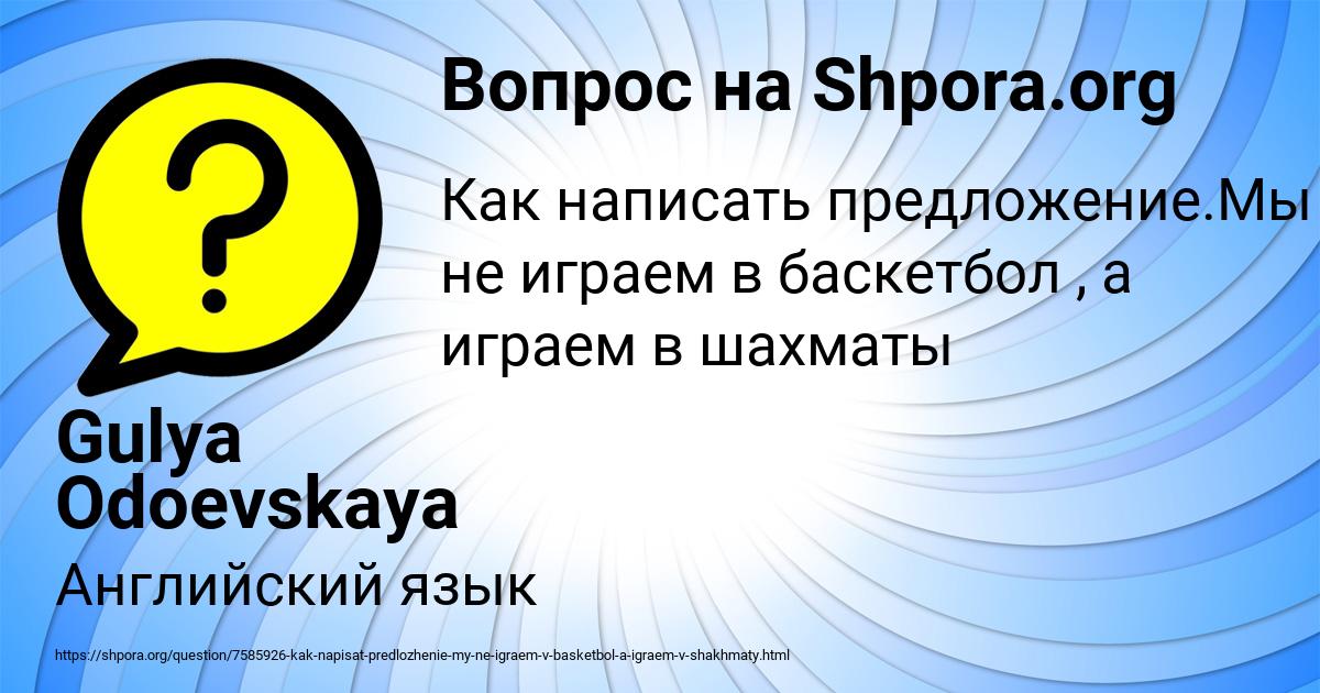 Картинка с текстом вопроса от пользователя Gulya Odoevskaya