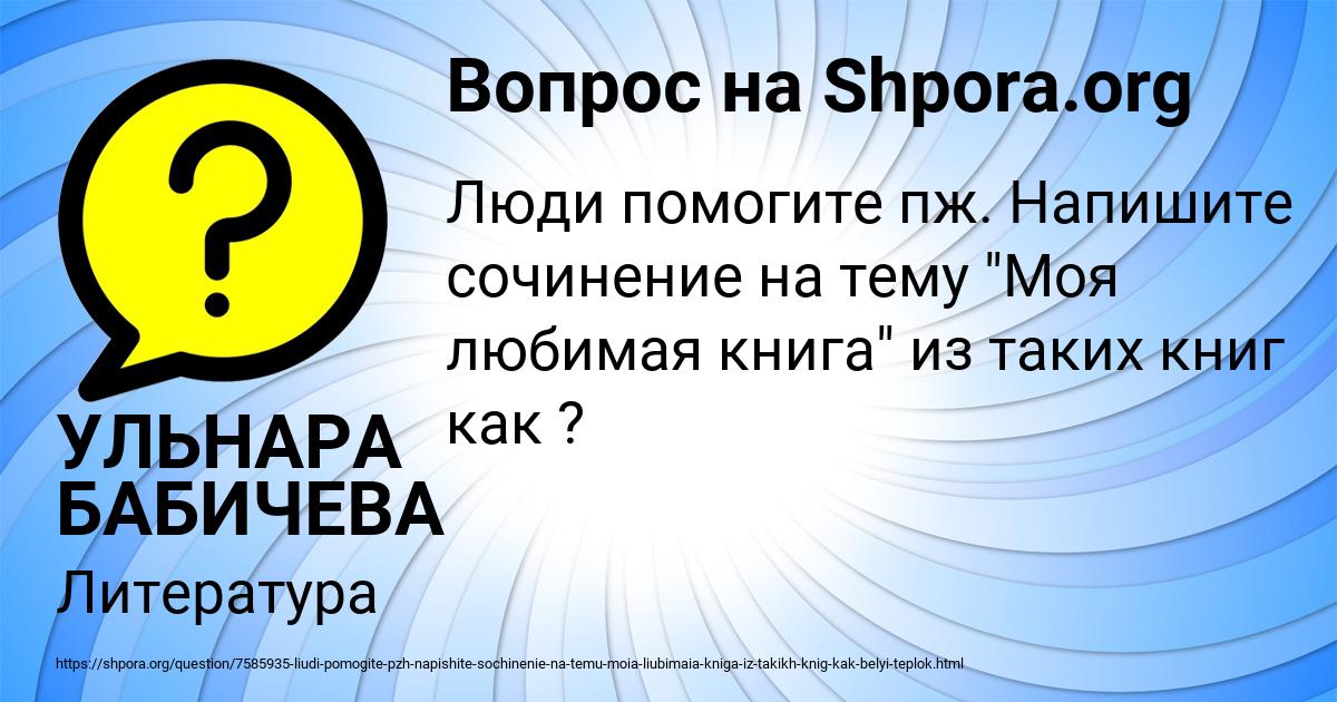 Картинка с текстом вопроса от пользователя УЛЬНАРА БАБИЧЕВА