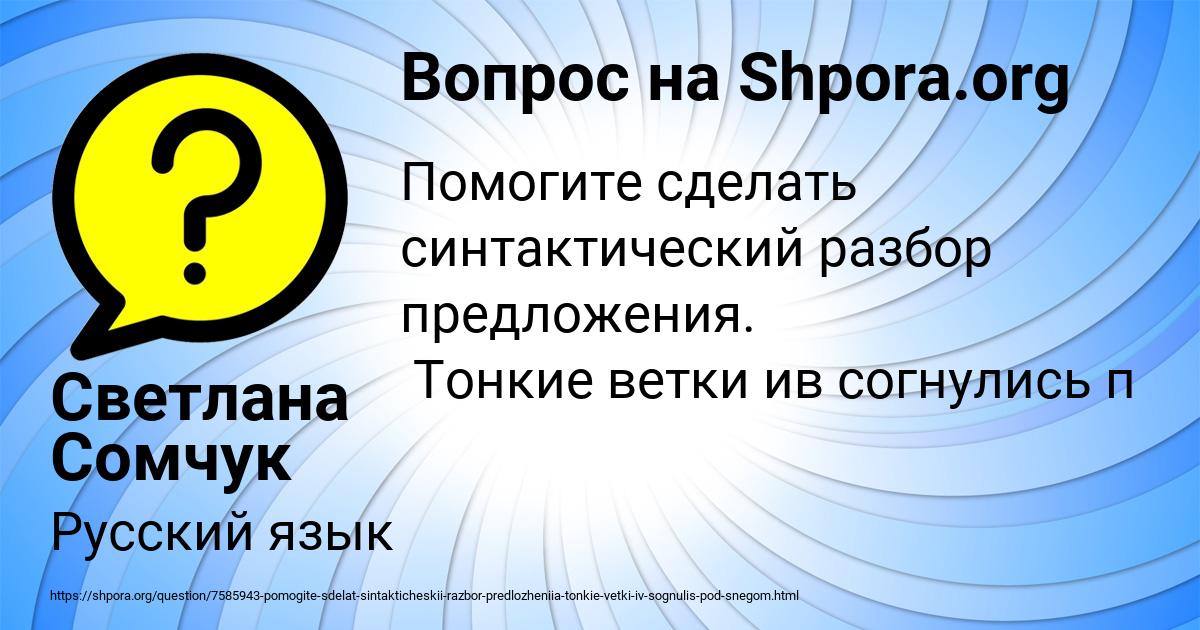 Картинка с текстом вопроса от пользователя Светлана Сомчук