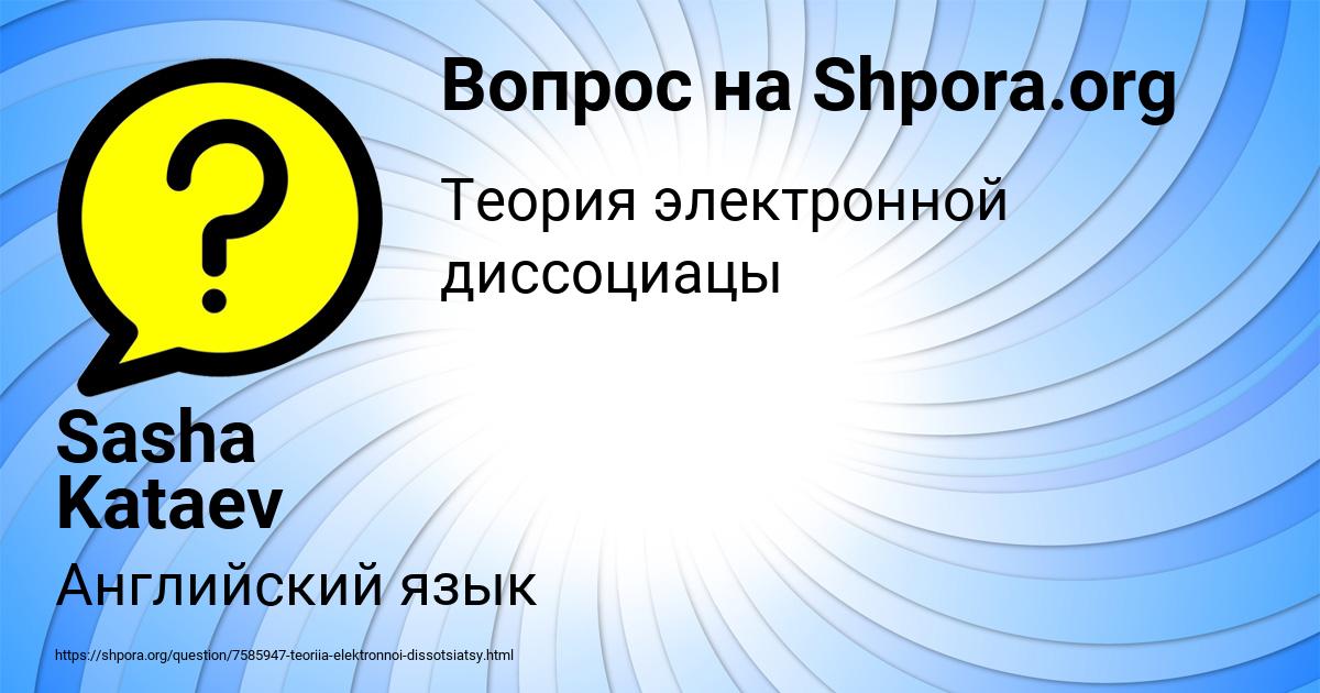 Картинка с текстом вопроса от пользователя Sasha Kataev