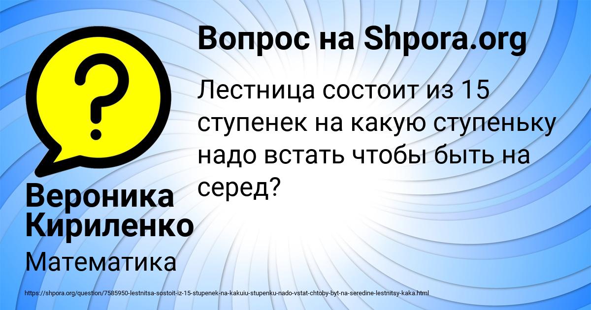 Картинка с текстом вопроса от пользователя Вероника Кириленко