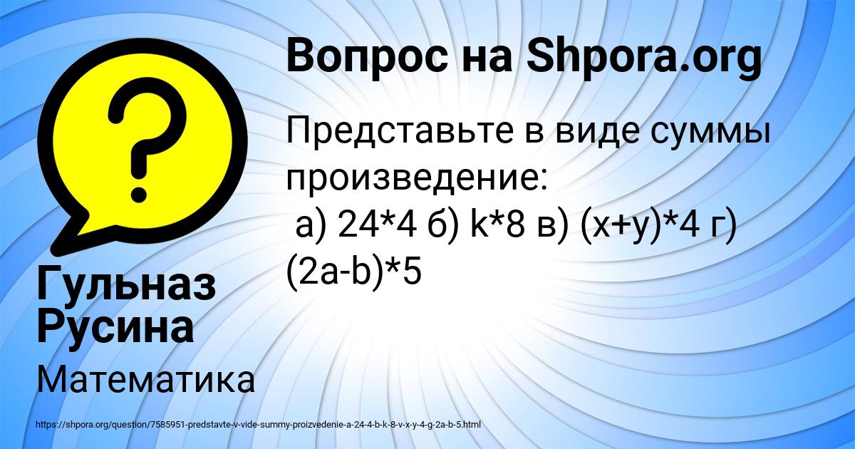 Картинка с текстом вопроса от пользователя Гульназ Русина
