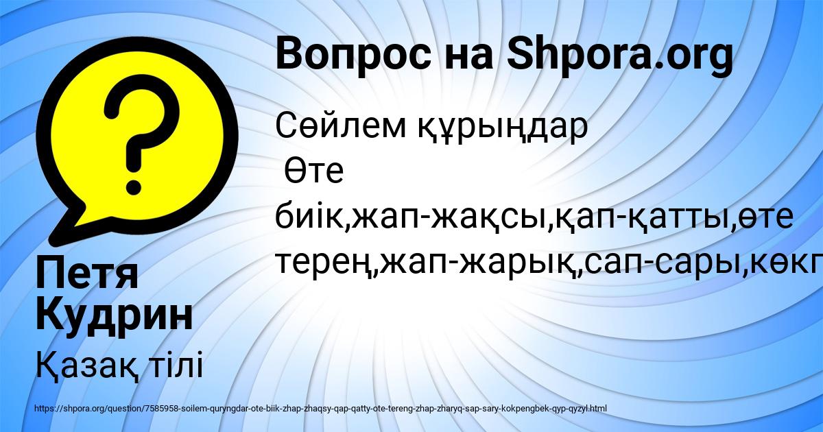 Картинка с текстом вопроса от пользователя Петя Кудрин