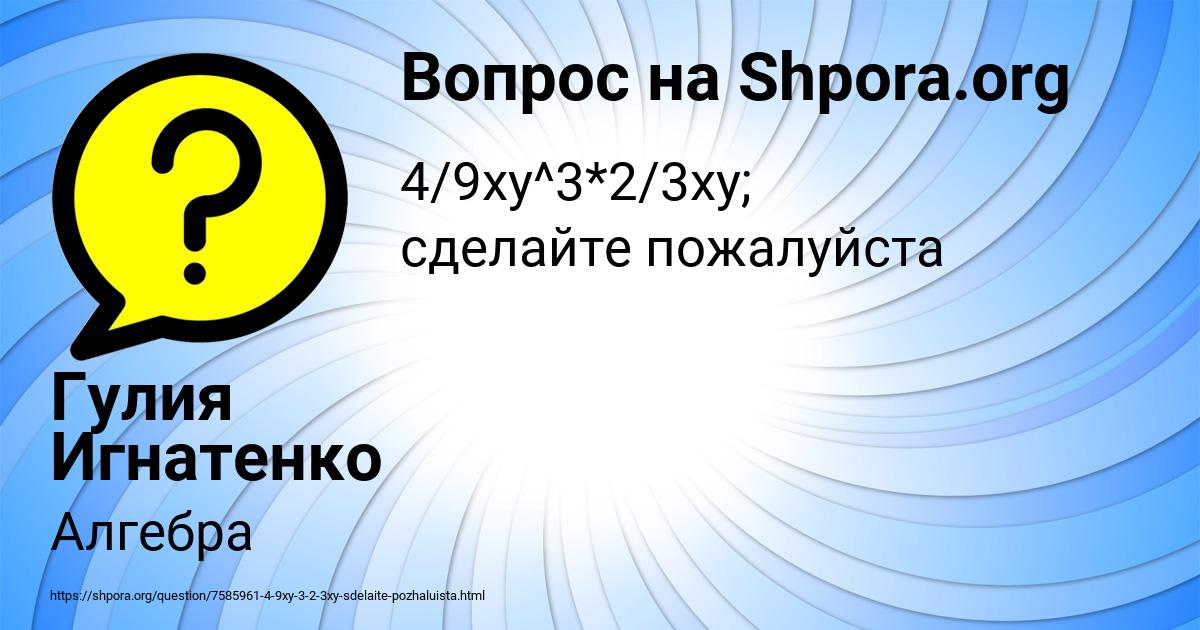 Картинка с текстом вопроса от пользователя Гулия Игнатенко