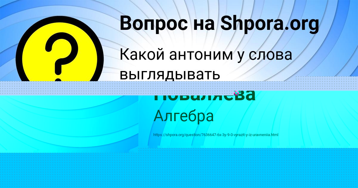 Картинка с текстом вопроса от пользователя ЖЕНЯ МИРОНОВА