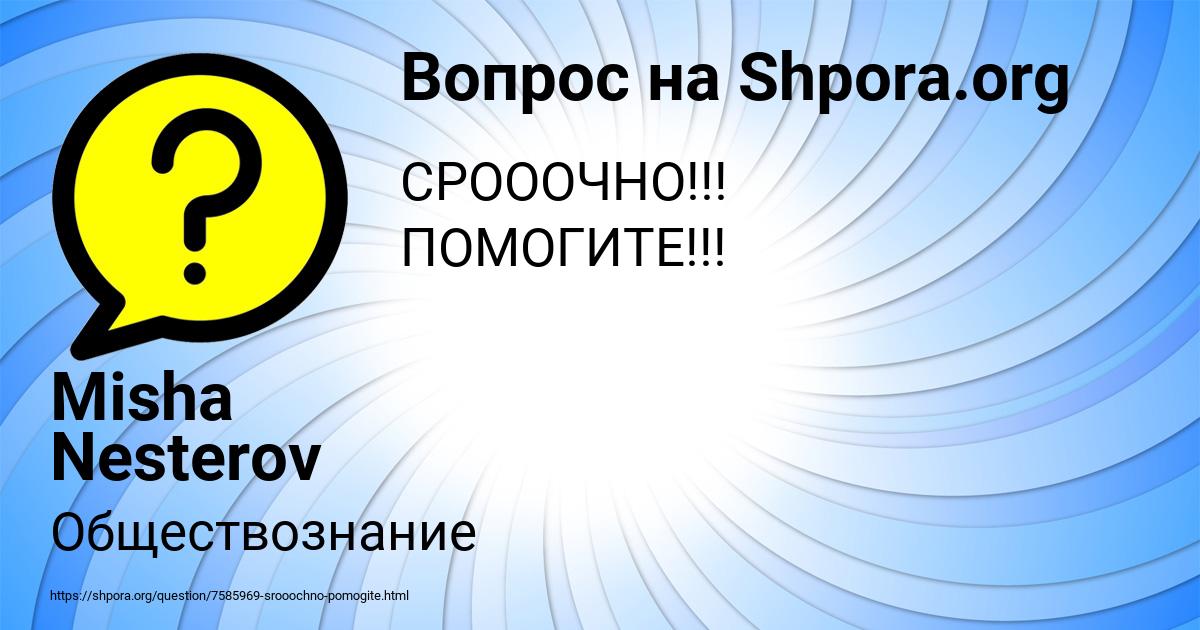 Картинка с текстом вопроса от пользователя Misha Nesterov