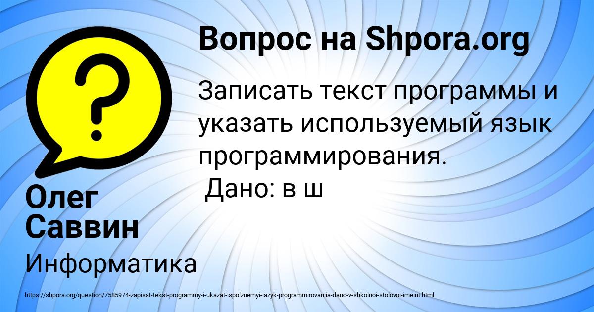 Картинка с текстом вопроса от пользователя Олег Саввин