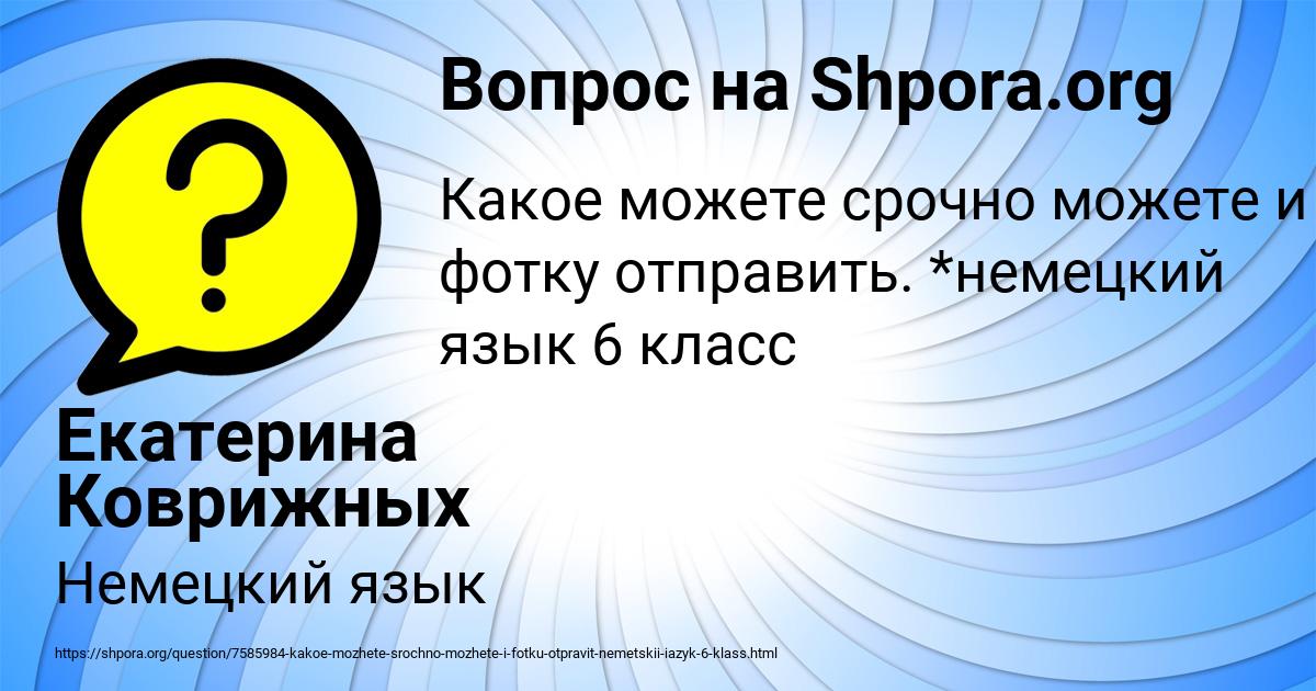Картинка с текстом вопроса от пользователя Екатерина Коврижных