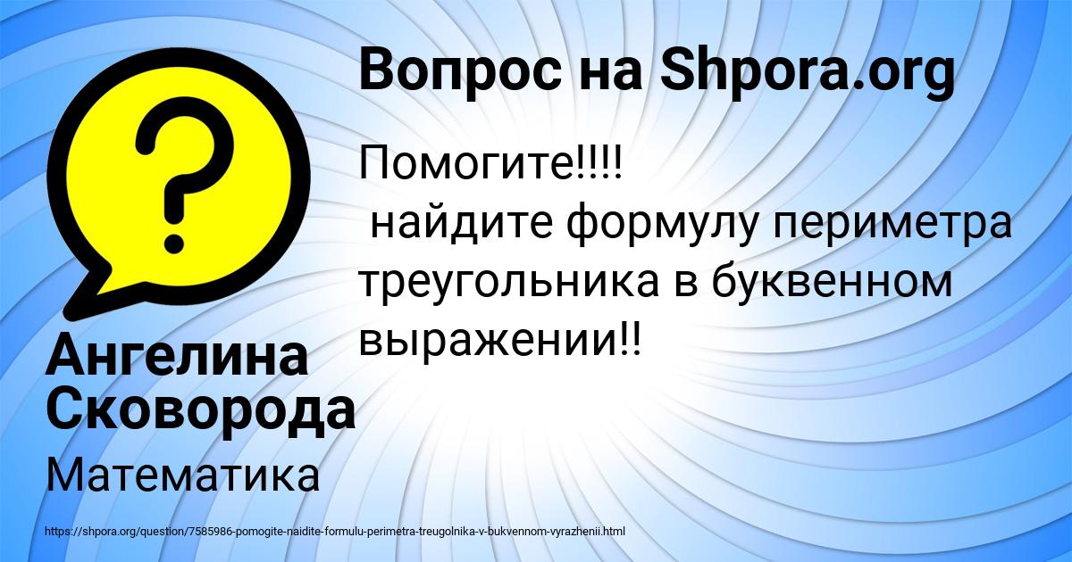 Картинка с текстом вопроса от пользователя Ангелина Сковорода
