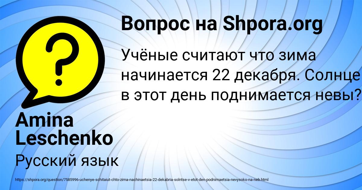Картинка с текстом вопроса от пользователя Amina Leschenko