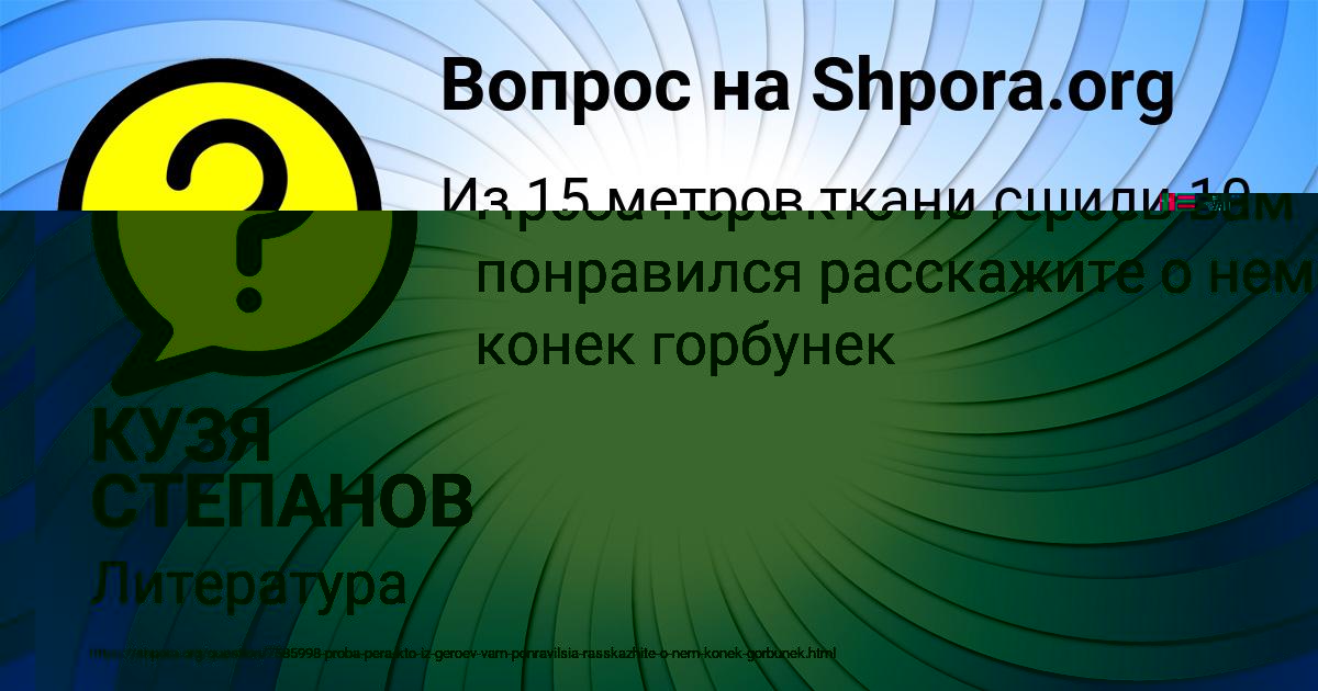Картинка с текстом вопроса от пользователя КУЗЯ СТЕПАНОВ