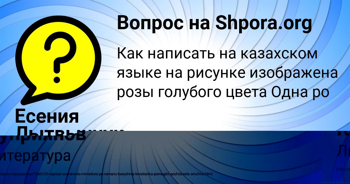 Картинка с текстом вопроса от пользователя Есения Лытвынчук