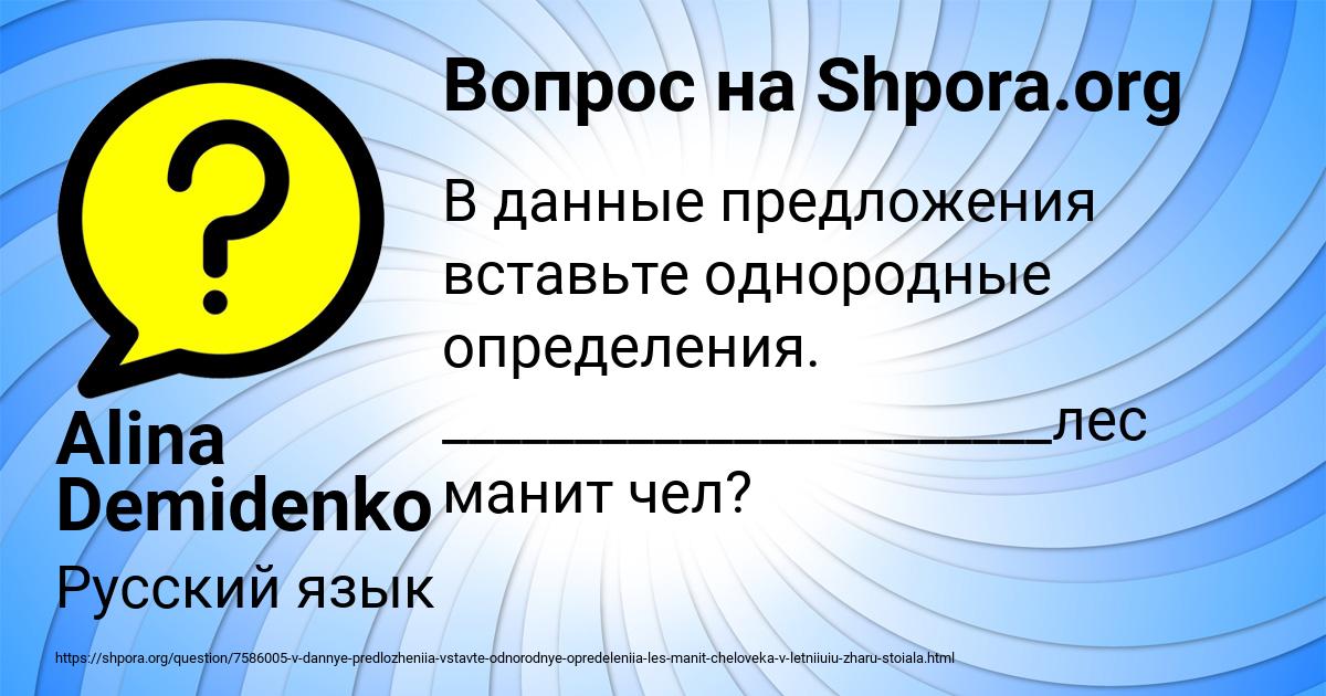 Картинка с текстом вопроса от пользователя Alina Demidenko