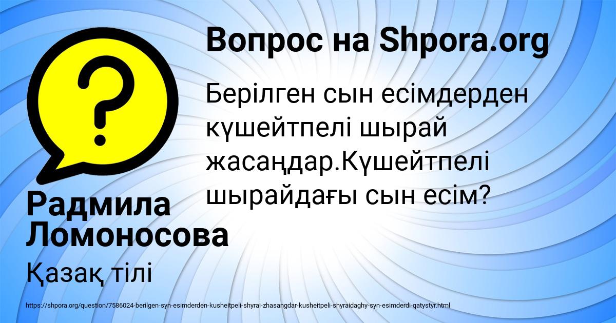 Картинка с текстом вопроса от пользователя Радмила Ломоносова