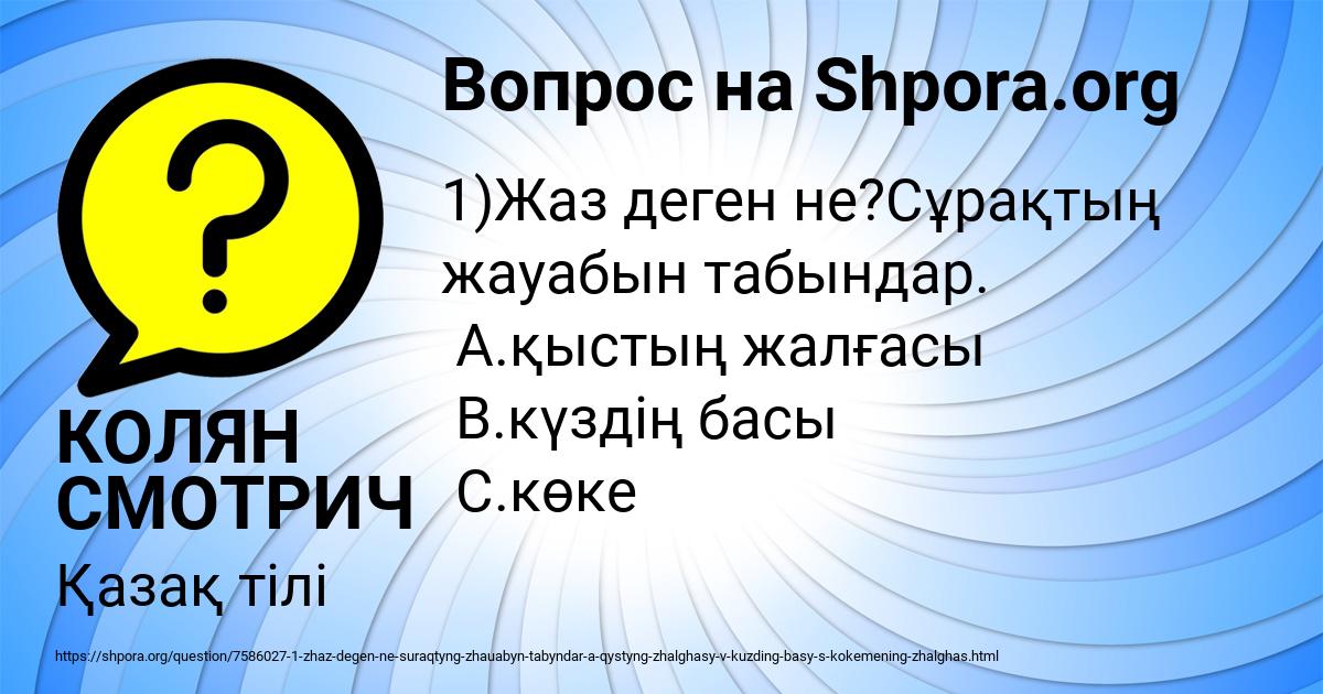 Картинка с текстом вопроса от пользователя КОЛЯН СМОТРИЧ