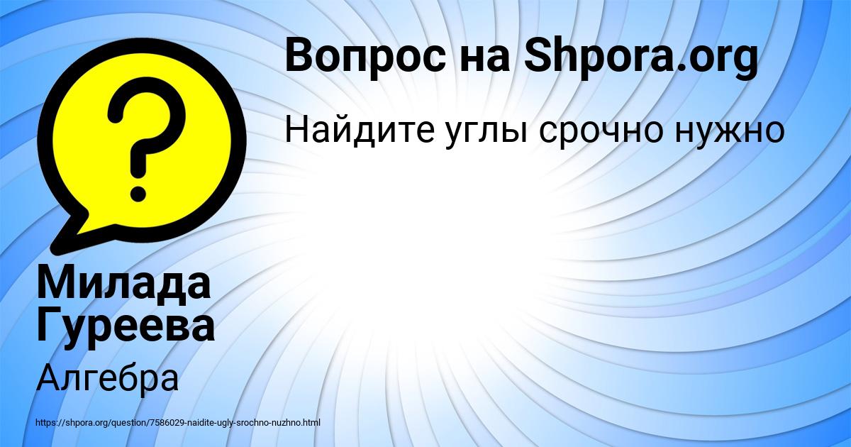 Картинка с текстом вопроса от пользователя Милада Гуреева