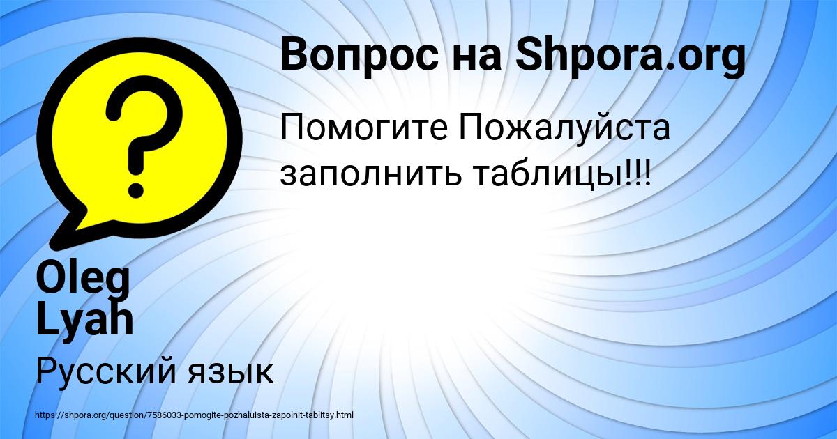 Картинка с текстом вопроса от пользователя Oleg Lyah