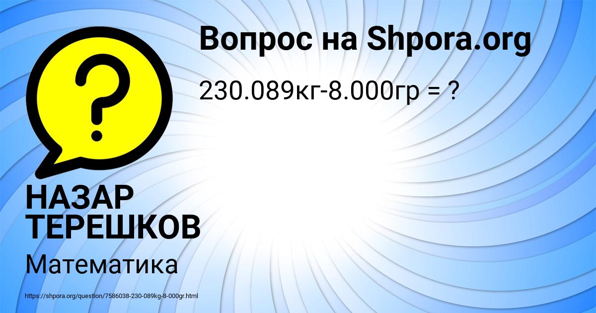 Картинка с текстом вопроса от пользователя НАЗАР ТЕРЕШКОВ