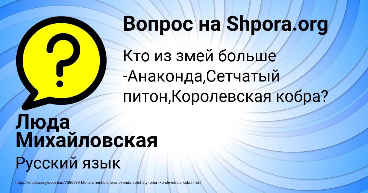 Картинка с текстом вопроса от пользователя Люда Михайловская