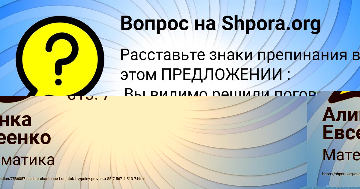 Картинка с текстом вопроса от пользователя Алинка Евсеенко