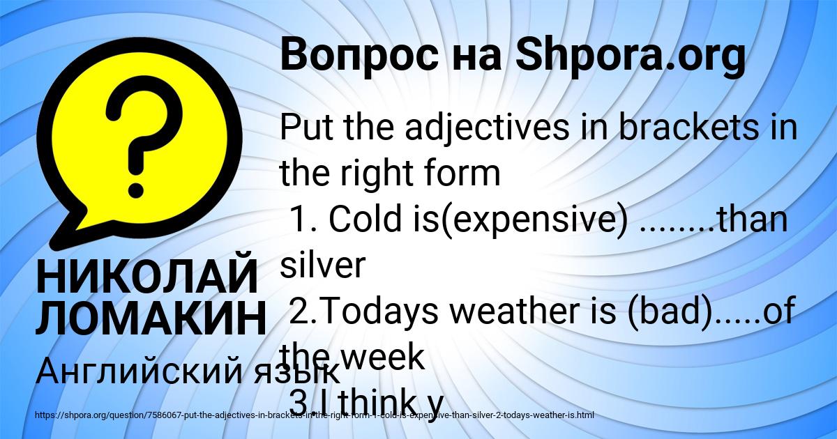Картинка с текстом вопроса от пользователя НИКОЛАЙ ЛОМАКИН