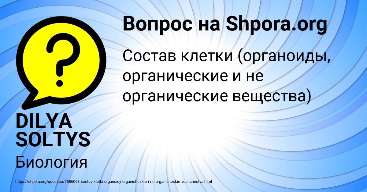 Картинка с текстом вопроса от пользователя DILYA SOLTYS
