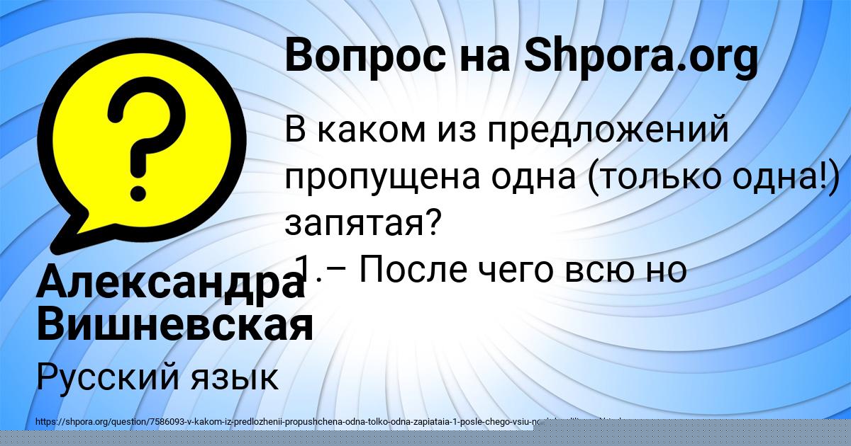 Картинка с текстом вопроса от пользователя Александра Вишневская