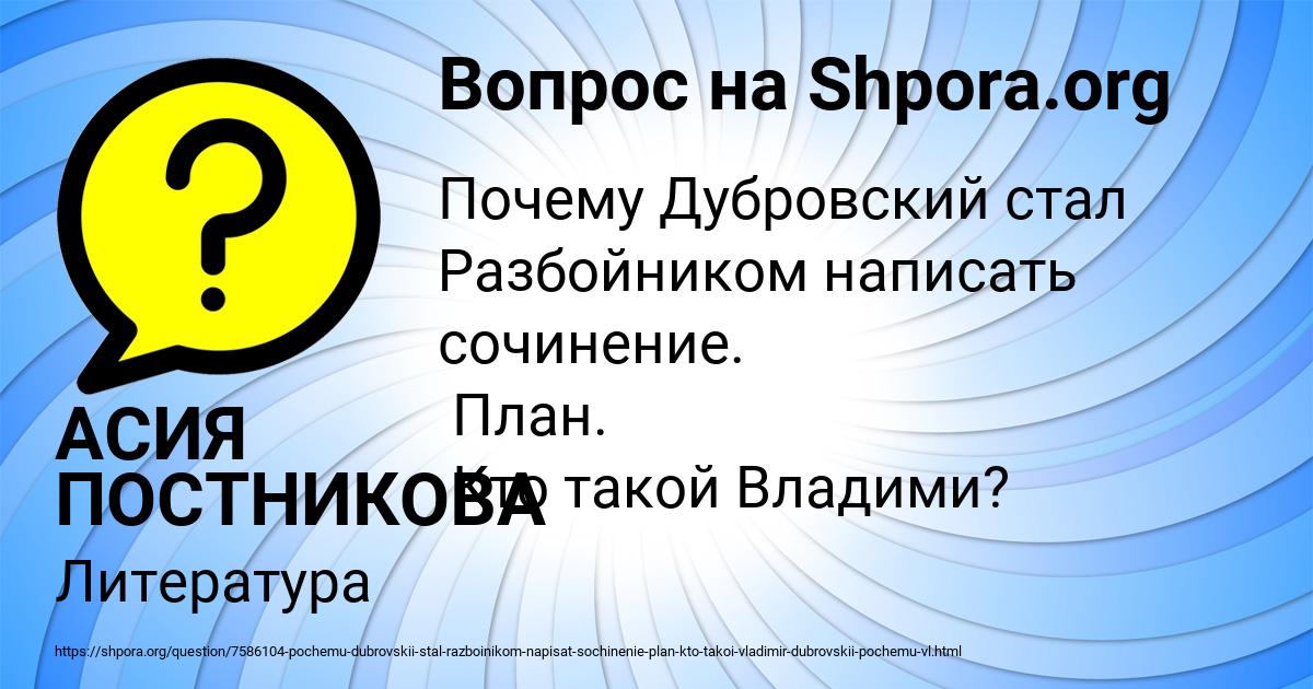 Картинка с текстом вопроса от пользователя АСИЯ ПОСТНИКОВА