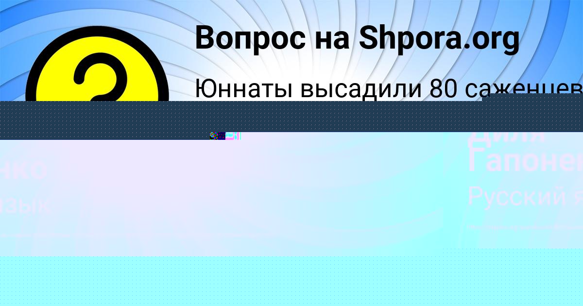 Картинка с текстом вопроса от пользователя Оля Семченко