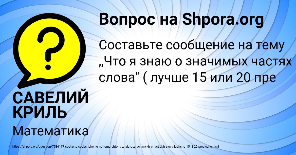 Картинка с текстом вопроса от пользователя САВЕЛИЙ КРИЛЬ