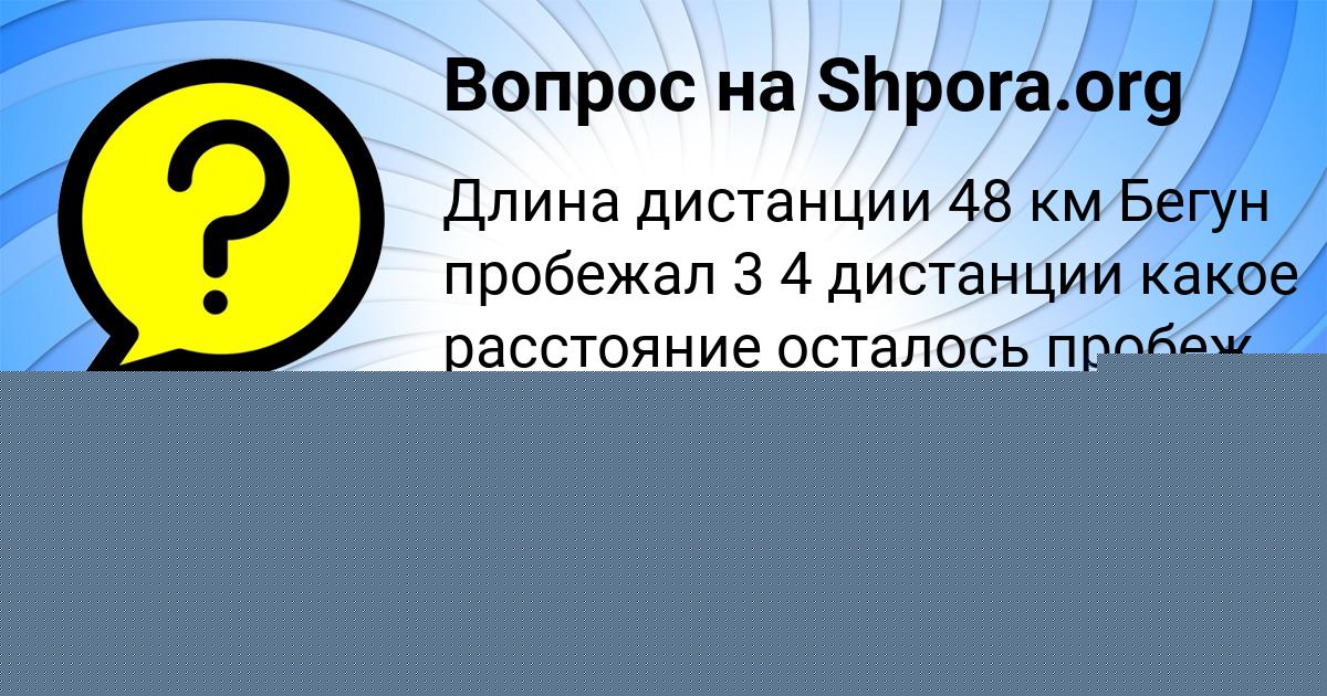 Картинка с текстом вопроса от пользователя Alan Isaev