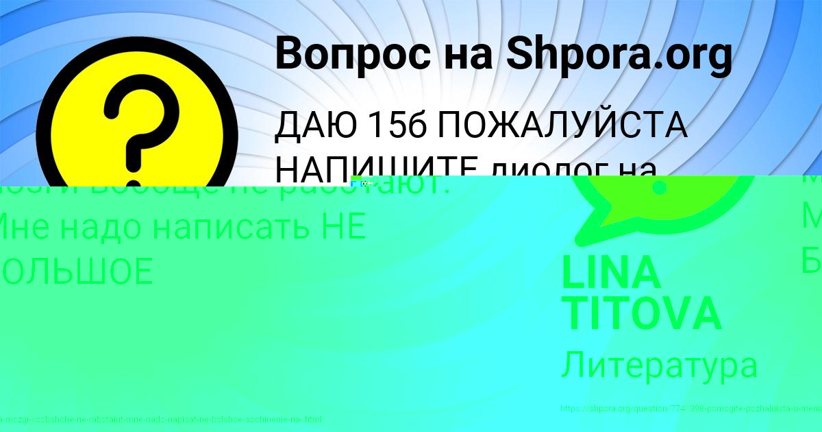 Картинка с текстом вопроса от пользователя Яна Бабичева