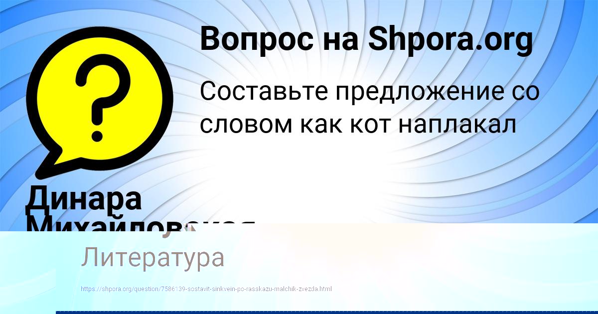 Картинка с текстом вопроса от пользователя Динара Пинчук