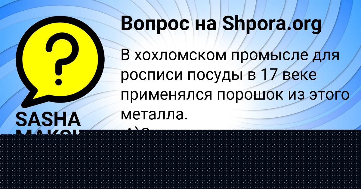 Картинка с текстом вопроса от пользователя Аврора Грищенко