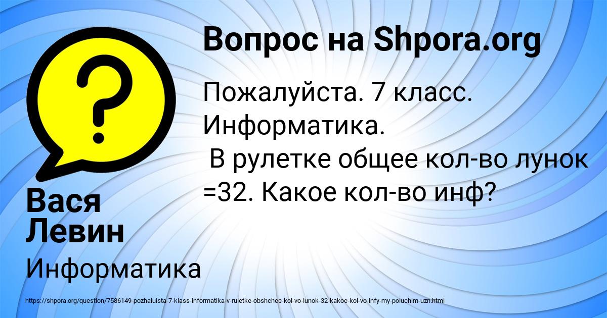 Картинка с текстом вопроса от пользователя Вася Левин