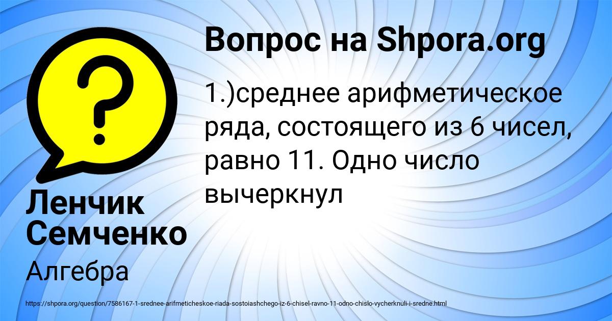 Картинка с текстом вопроса от пользователя Ленчик Семченко