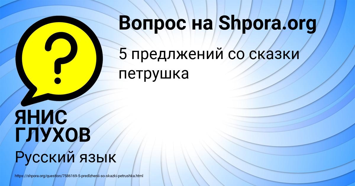 Картинка с текстом вопроса от пользователя ЯНИС ГЛУХОВ