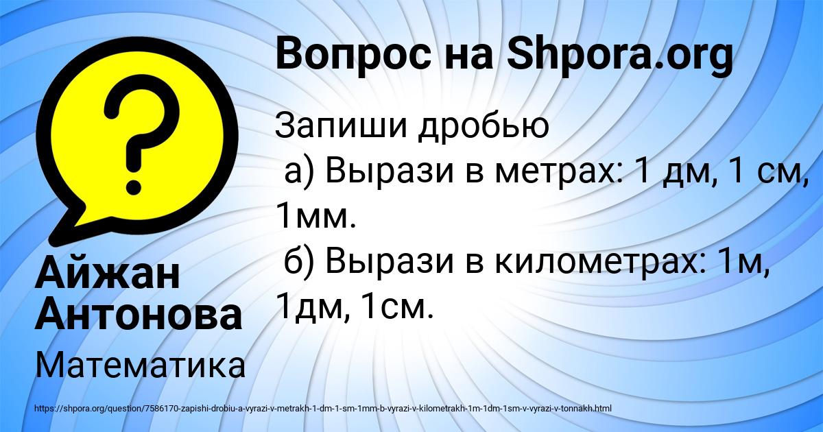 Картинка с текстом вопроса от пользователя Айжан Антонова