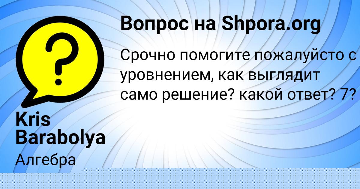 Картинка с текстом вопроса от пользователя Kris Barabolya