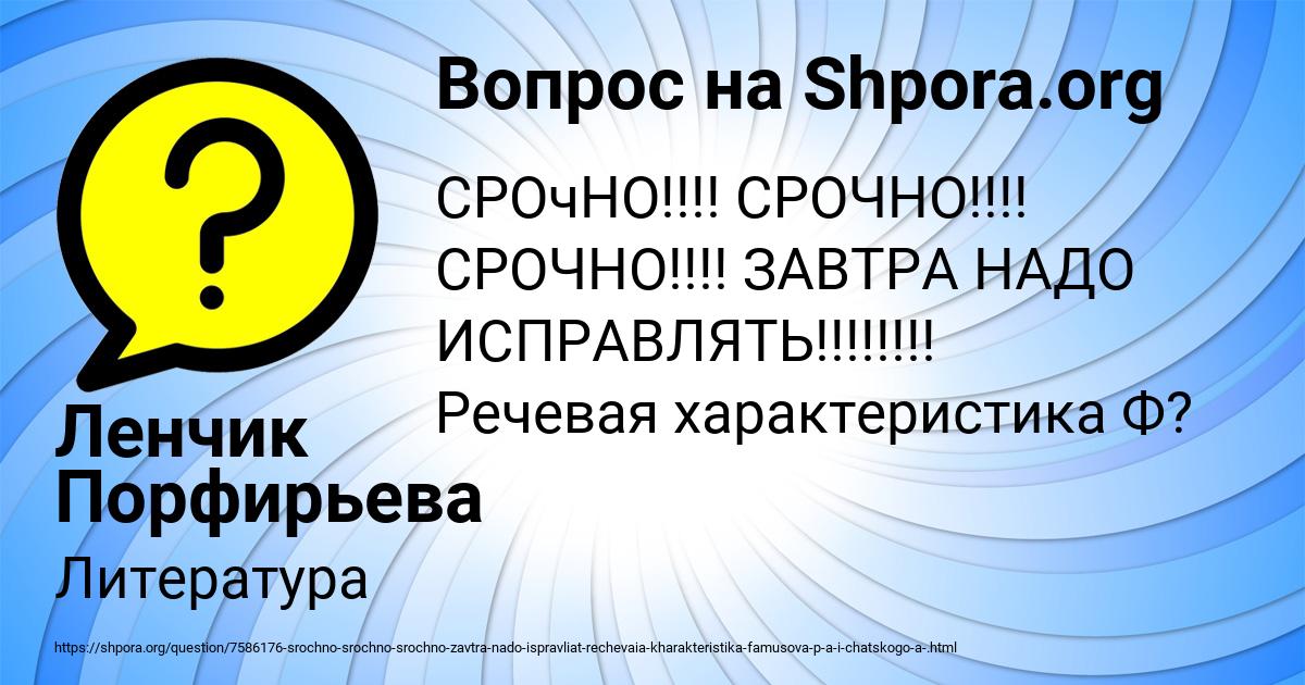 Картинка с текстом вопроса от пользователя Ленчик Порфирьева
