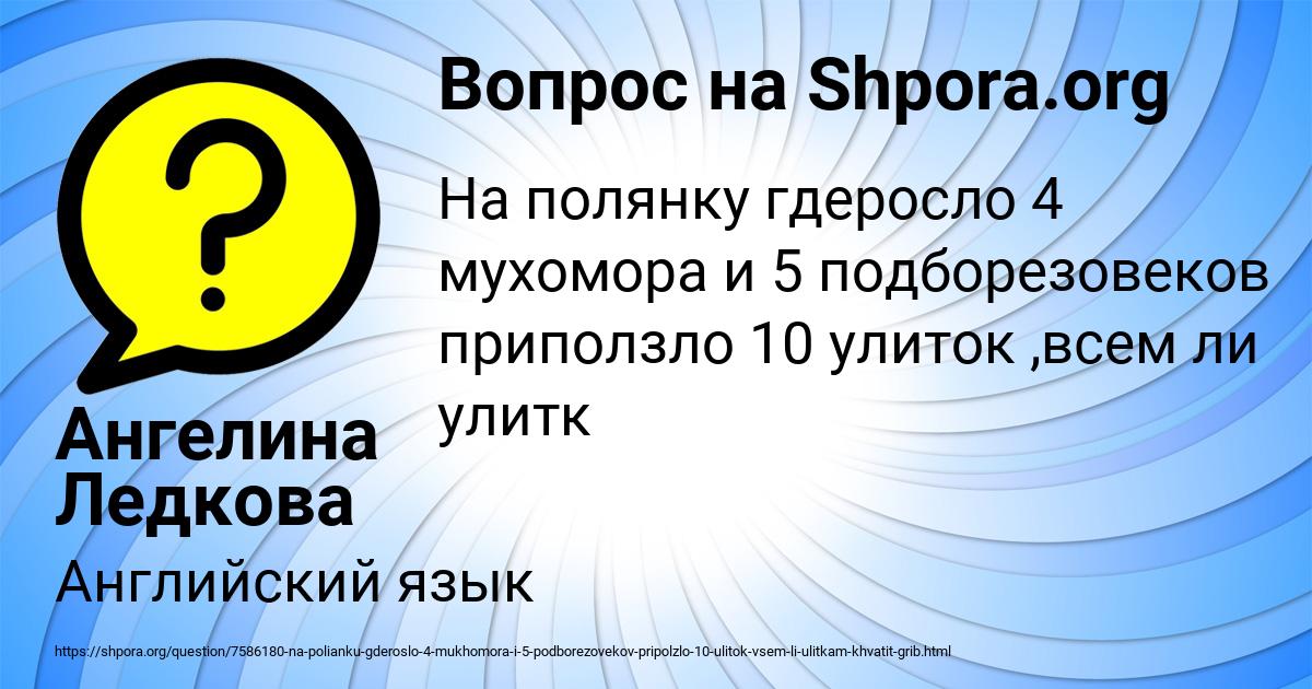 Картинка с текстом вопроса от пользователя Ангелина Ледкова