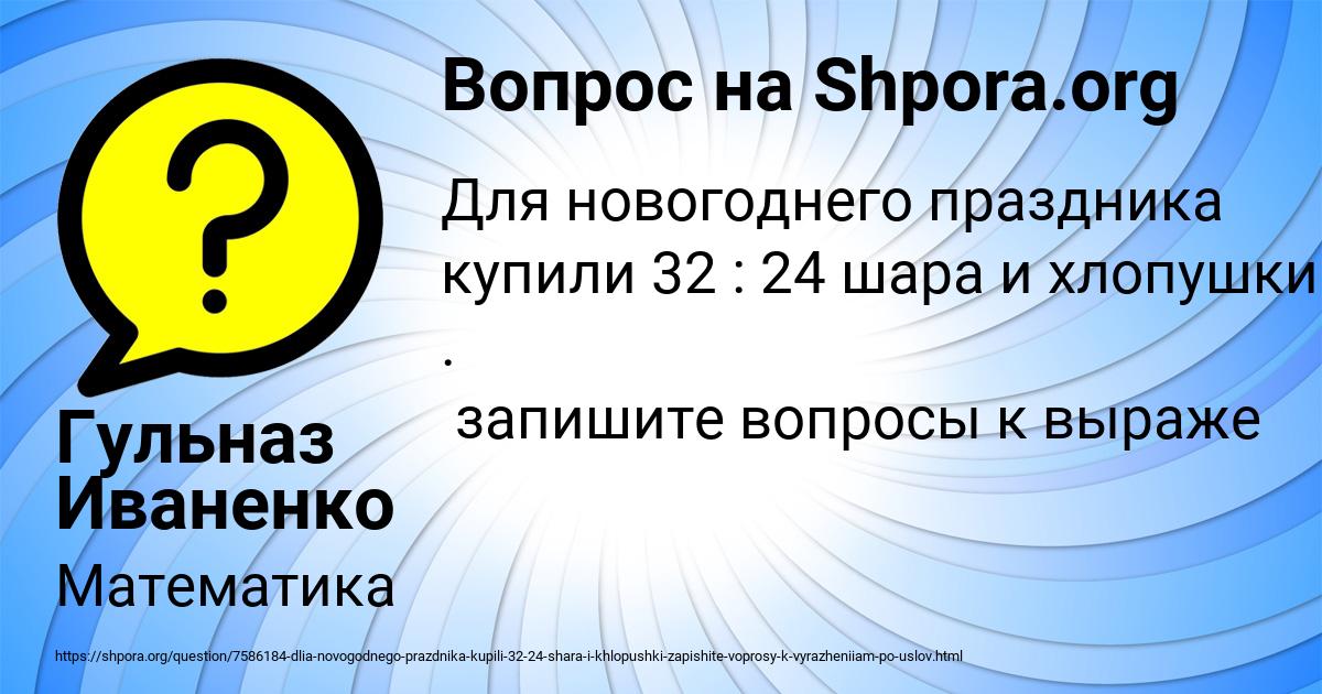 Картинка с текстом вопроса от пользователя Гульназ Иваненко