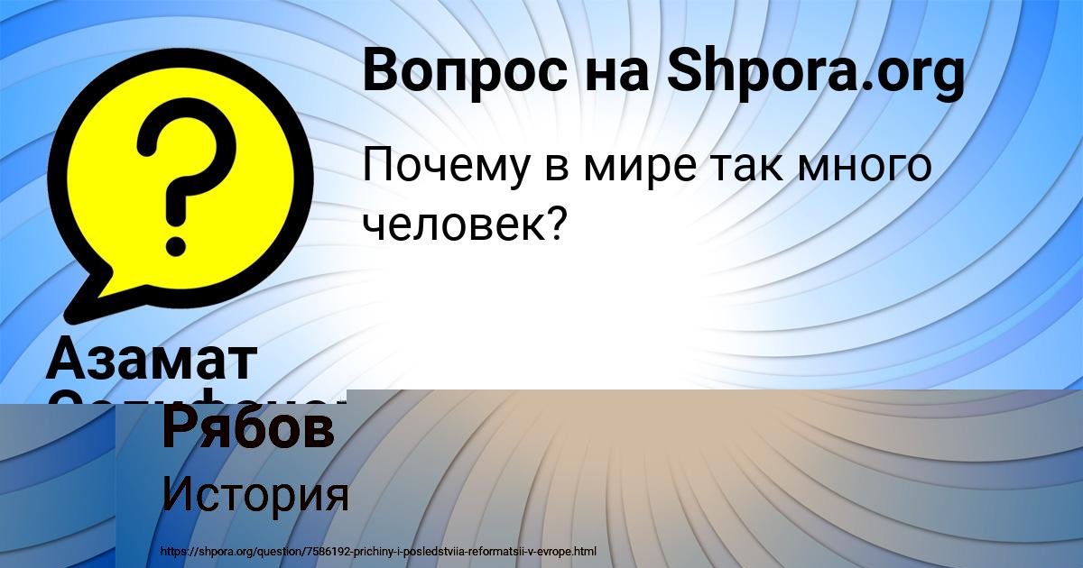 Картинка с текстом вопроса от пользователя Бодя Рябов
