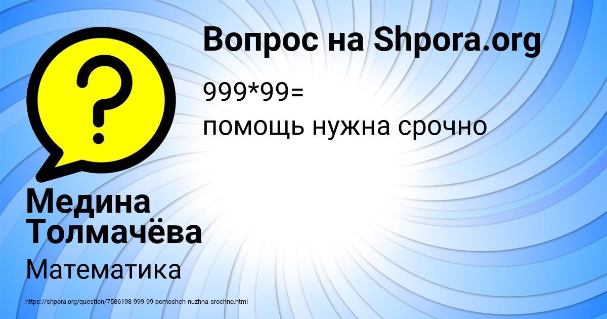 Картинка с текстом вопроса от пользователя Медина Толмачёва