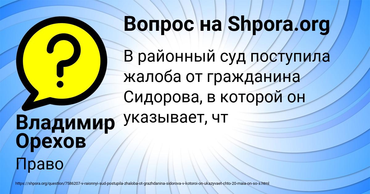 Картинка с текстом вопроса от пользователя Владимир Орехов